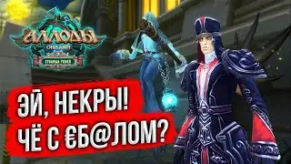 🔴 АЛЛОДЫ ОНЛАЙН: ПРИКЛЮЧЕНИЯ НЕКРОМАНТА НА ПОДПИСКЕ. ОБНОВЛЕНИЕ 15.2 СДЕЛАЛ НОВЫЙ БИЛД. MMORPG 2024