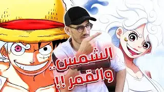 هي وليس هو - فاكهة لوكي الأسطورية - تشوبر المنقذ - هناك سر وراء نامي !!