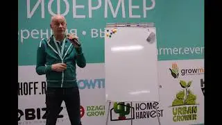 Питер Клаассен CANNA Климат контроль при выращивании растений