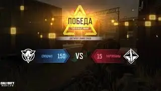 Бесплатный GAMEPLAY для видео по игре Call of Dute Mobile