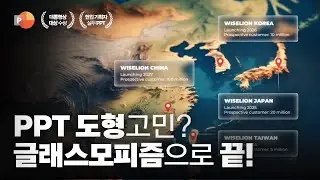 대통령상 대상 받은 PPT 도형! 앞으로 그냥 이거 쓰시면 됩니다! 🙋🏻‍♂️ | 파워포인트