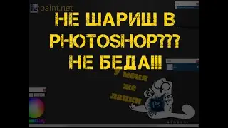 В photoshop я рукожоп. Paint.net мне помог