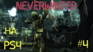 Neverwinter на PS4 #4