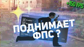 КАК ПОДНЯТЬ ФПС в GTA SAMP? + КАПТЫ [ GTA IN DESC / ГТА В ОПИСАНИИ ]