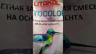 Пигмент для бетона \ Замена пигмента для бетона \ 