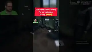 Однодневка-учитель Kuplinov 😁😁😁