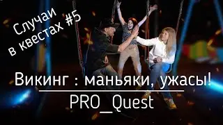 Рассказы Дяди Жени. Случаи в квестах № 5.