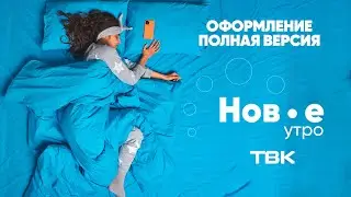 НОВОЕ ОФОРМЛЕНИЕ программы 