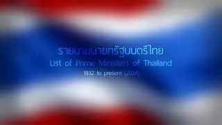 Prime Ministers of Thailand 1932-Present (2024) นายกรัฐมนตรีไทย 2475-ปัจจุบัน (2567)
