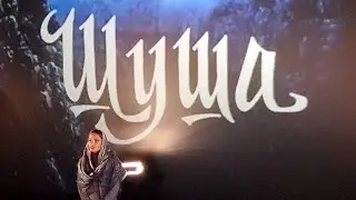 Rilaya - ШУША (Русская Версия)