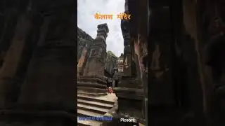 Kailash Temple Elora Maharastra | Shiv Temple | Mahashivratri| #viral #Fact #GK #GS #culture