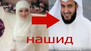 узбекча нашид 2019(uzbekcha nashid 2019)
