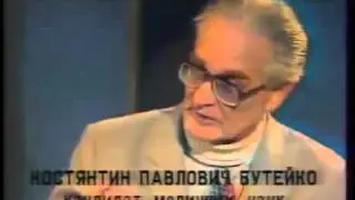 Метод Бутейко - Дыхание - Интервью  часть 1 (из 3 )