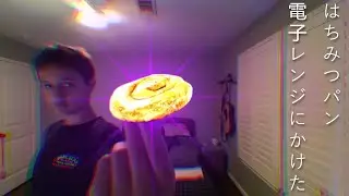 Imaginary Technique: Microwaved Honeybun