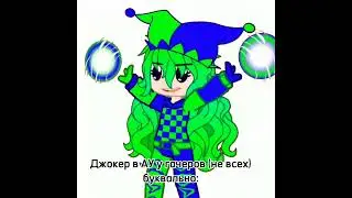 Самое полезное видео для фанов гачи и 13 карт... 
