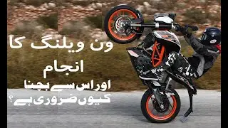 The end of one wheeling And why is it important to avoid it?  --  ون ویلنگ کا انجام