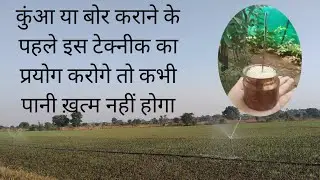 बोर कराने के पहले पानी का पता कैसे लगाये  | गाँव  में प्रचलित अद्भुत विधि | How To Find Ground Water