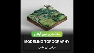 MODELING TOPOGRAPHY
