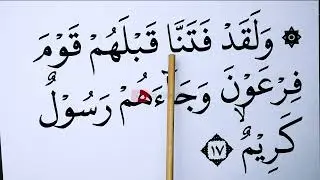 KHUSUS LANSIA KHATAM II BELAJAR MENGAJI SURAH AD DUKHAN AYAT 1-31 HURUF EKSTRA BESAR