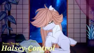 [Пони - Клип] Halsey – Control