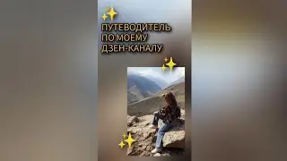 Кисловодск✨Кабардино-Балкария✨Песни✨Барабаны✨Путеводитель по моему Дзену✨ Ссылка на Дзен в описании