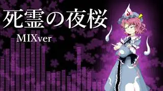 [通常+トランスMIXver] 死霊の夜桜 [東方神霊廟]