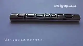 Шильдик Audi quattro