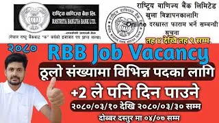 Rastriya Banijya Bank Vacancy 2080 | How To Apply RBB vacancy 2080 From Mobile