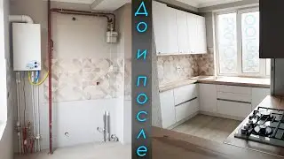Кухня до и после |2020|