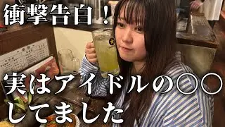【広瀬彩海】爆飲み過ぎて衝撃の過去を告白！浜浦彩乃との野望も語る！