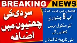 Good New for Student|Winter holiday again increased|New date is 15 January