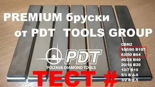 Эльборы PREMIUM бруски В 107 100/80 - В 64 63/50 PDTOOLS