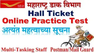 Maharashtra Post Office Recruitment 2020 Hall Ticket, Online Practice Test, Exam Date Very IMP