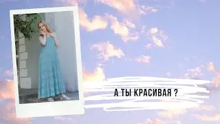 Эфир про красивых женщин