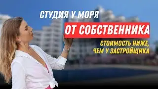Студия у моря. Напрямую от собственника. Северный Кипр. Long beach