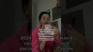 13,16 аркан в прогнозе на год #матрицасудьбы