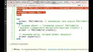free pascal ООП Классы в Паскале: Объект, метод, конструктор, поля