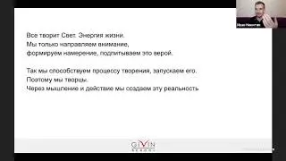Вебинар  Деньги и духовность