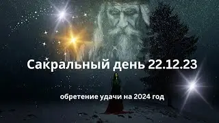 Activation of luck on the day of 12/22/23. Karachun is the day of the winter solstice.