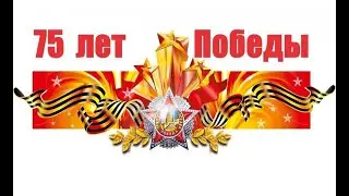 "Мы никогда не забудем ваш подвиг!"