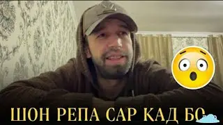Шон Мс Бо реп мехона ! 😭😭😭