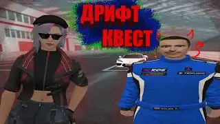 ДРИФТ КВЕСТ от СТИЛОВА на  AMAZING RP!