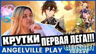 Моя первая ИВЕНТОВАЯ ЛЕГА или как я крутила баннер ЧЖУН ЛИ! Genshin Impact