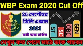 WBP CONSTABLE 2021 CUT OFF|CONSTABLE CUT OFF MARKS| WBP CONSTABLE PRELIMINARY CUT OFF|wbp cut off