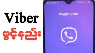 Viber ‌Account ဖွင့်နည်း 2026 အလွယ်လေး |How to create Viber Account 