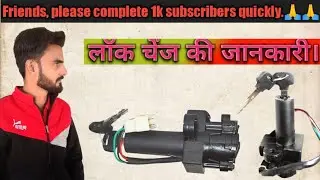hero lock change हिरो लॉक चेंज