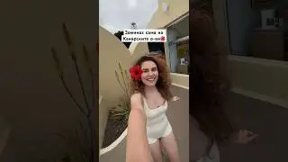 Заминах сама на Канарските о-ви🌺
