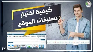 كيفية اختيار تصنيفات الموقع - طريقة إنشاء أقسام الموقع الأساسية بالذكاء الاصطناعي
