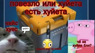 кейсы (подсказка в описании)