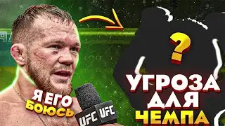ПЕТР ЯН В ОПАСНОСТИ! Вот кто сможет УНИЧТОЖИТЬ ЧЕМПИОНА и ЗАБРАТЬ ПОЯС